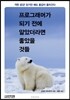 프로그래머가 되기 전에 알았더라면 좋았을 것들