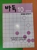 바둑 별책부록 1989년 10월호
