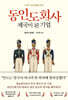 동인도회사, 제국이 된 기업