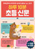하루 10분 초등 신문 2호