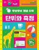 무브무브 개념 수학 단위와 측정