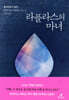 라플라스의 마녀