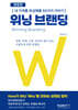 위닝 브랜딩