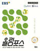 EBS 올림포스 대수 (2026년)