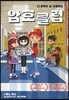 암호 클럽 8