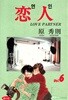 연인 333.4.56-하라 히데노리/ 꾸러기 코믹-1994