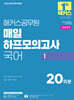 2026 해커스공무원 매일 하프모의고사 국어 1