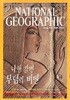내셔널 지오그래픽 한국판 2002년-10월