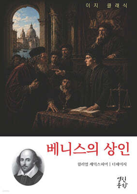 베니스의 상인