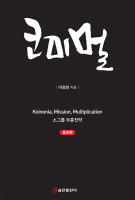 코미멀