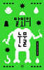 말뫼의 눈물