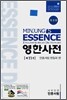 엣센스 영한사전