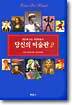 당신의 미술관 2