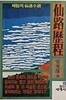 선로역정(체함적 선도소설)-1985