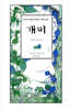 개미