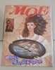 월간 MOE(모에) 1984년 3월