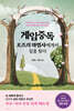 게임중독 오즈의 마법사에게서 길을 찾다