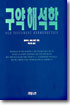 구약해석학