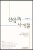 신앙의 사계절