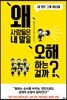 왜 사람들은 내 말을 오해하는 걸까?
