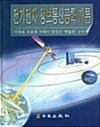 전기전자 정보통신공학개론