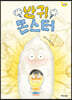 방귀몬스터