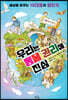 우리는 동물 권리에 진심