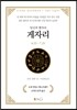 당신의 별자리 게자리