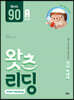 왓츠 리딩 (What’s Reading) 90A