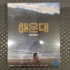 해운대 : 블루레이 : 초회판