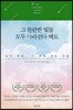 그 찬란한 빛들 모두 사라진다 해도
