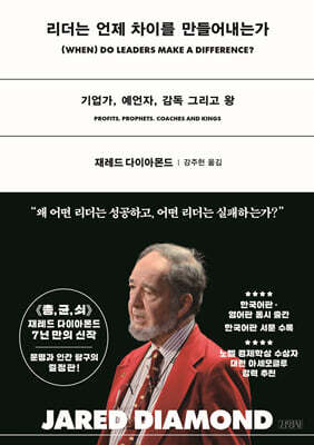 리더는 언제 차이를 만들어내는가