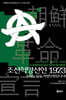 조선혁명선언 1923