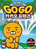 Go Go 카카오프렌즈 37 말레이시아