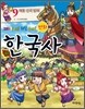 만화 한국사 9