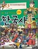 만화 한국사 13