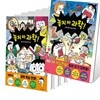 놓지 마 과학! 1~19권 세트 (전19권)