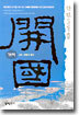 개국 2 (완결)
