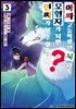 아싸 고등학생인 저라도 모험자가 되면 인싸가 될 수 있습니까? 14화