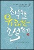 좌충우돌 유쾌한 소설쓰기