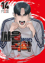 싸움독학 14