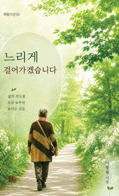 느리게 걸어가겠습니다