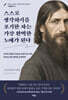 스스로 생각하기를 포기한 자는 가장 완벽한 노예가 된다