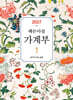 2027 해든아침 가계부