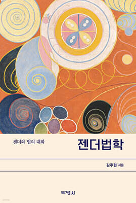 젠더법학