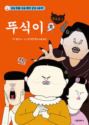 뚜식이 11