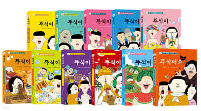 뚜식이 1~11 세트