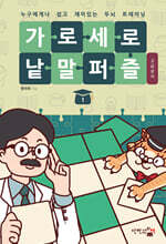 가로세로 낱말 퍼즐 : 고급상식 1