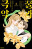 꿀과 극약 3