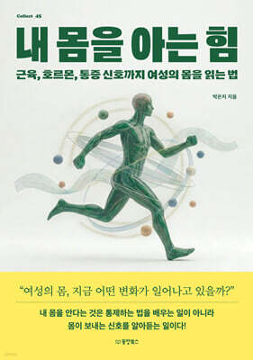 내 몸을 아는 힘
